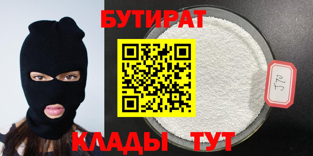 Бутират  Бутират Butirat  Вход с VPN  Туймазы 