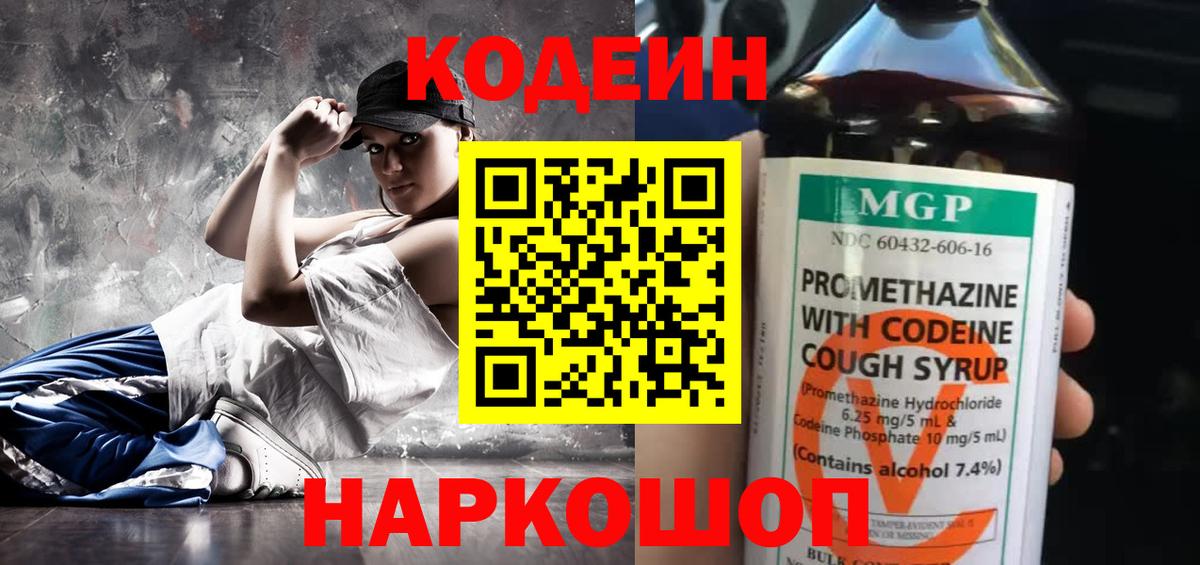 Codein напиток Lean (лин) Туймазы