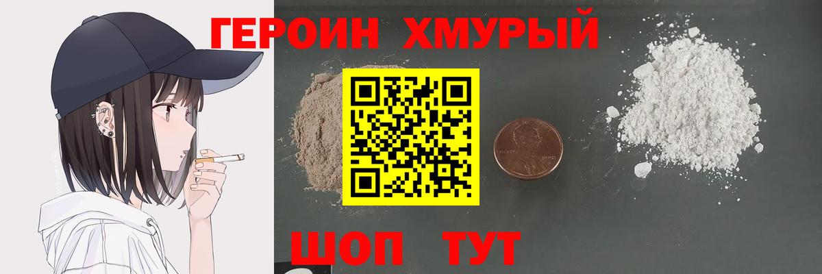 Героин хмурый Туймазы