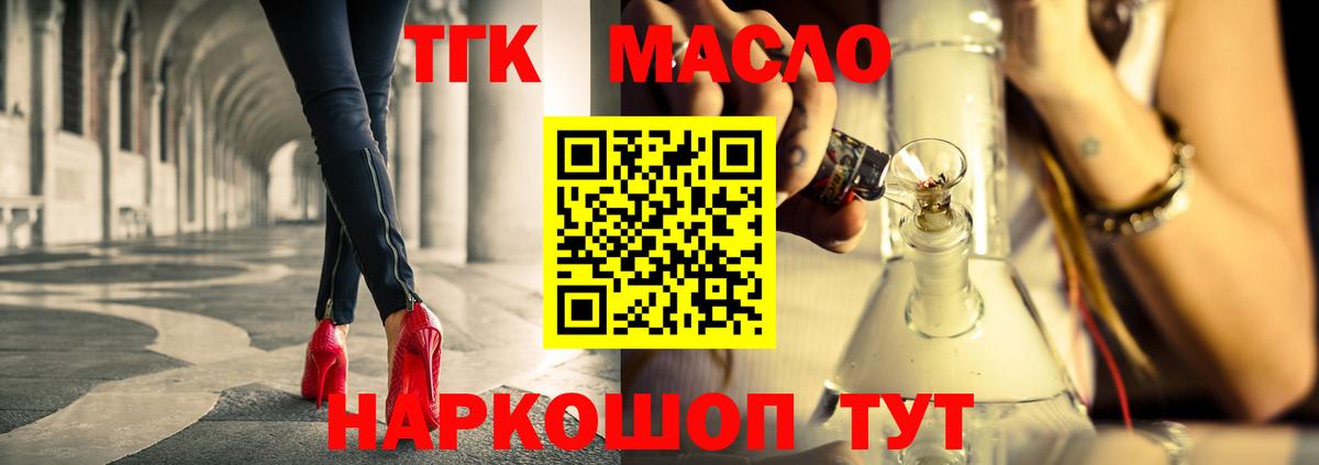 Дистиллят ТГК THC oil Туймазы